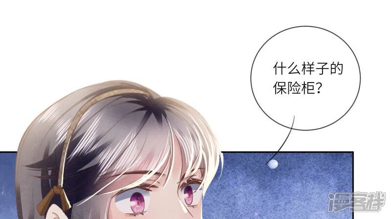 《少帅每天都在吃醋2少帅是醋精》第105话 保险柜 第16页
