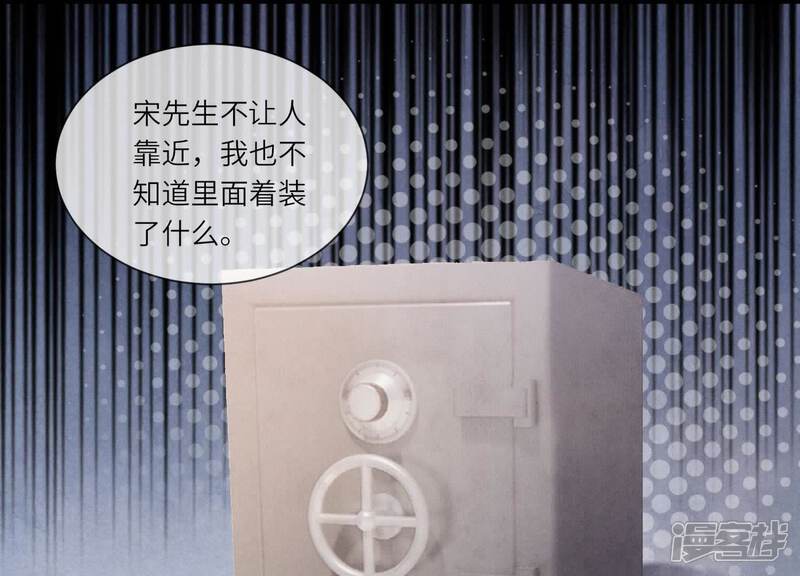 《少帅每天都在吃醋2少帅是醋精》第105话 保险柜 第20页