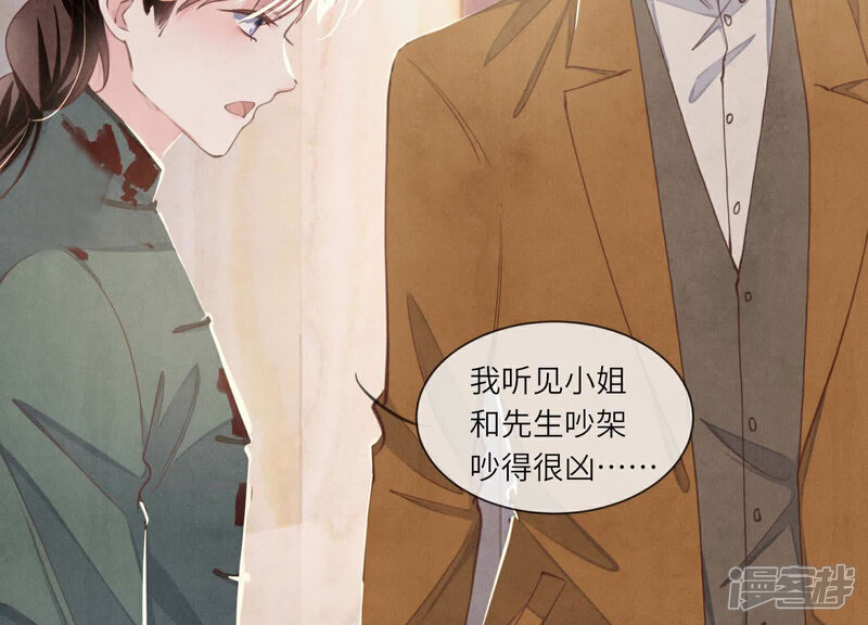 《少帅每天都在吃醋2少帅是醋精》第105话 保险柜 第24页