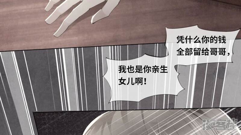 《少帅每天都在吃醋2少帅是醋精》第105话 保险柜 第28页