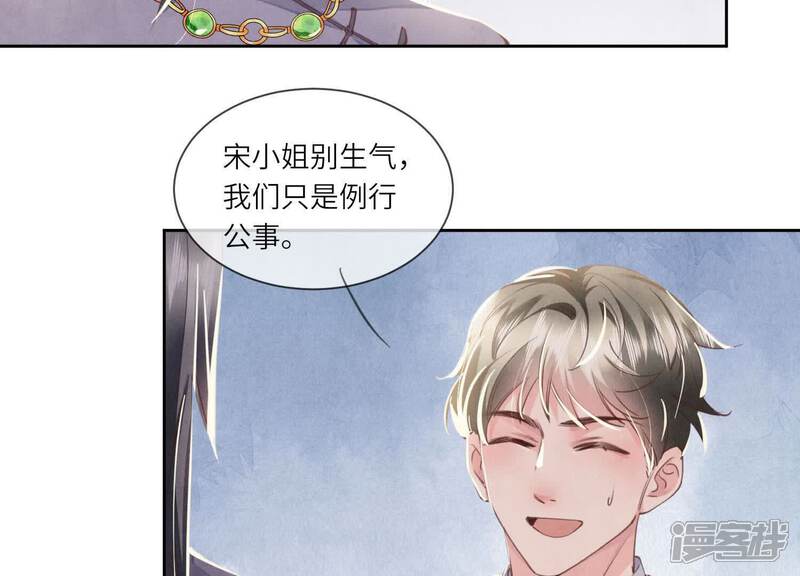 《少帅每天都在吃醋2少帅是醋精》第105话 保险柜 第54页