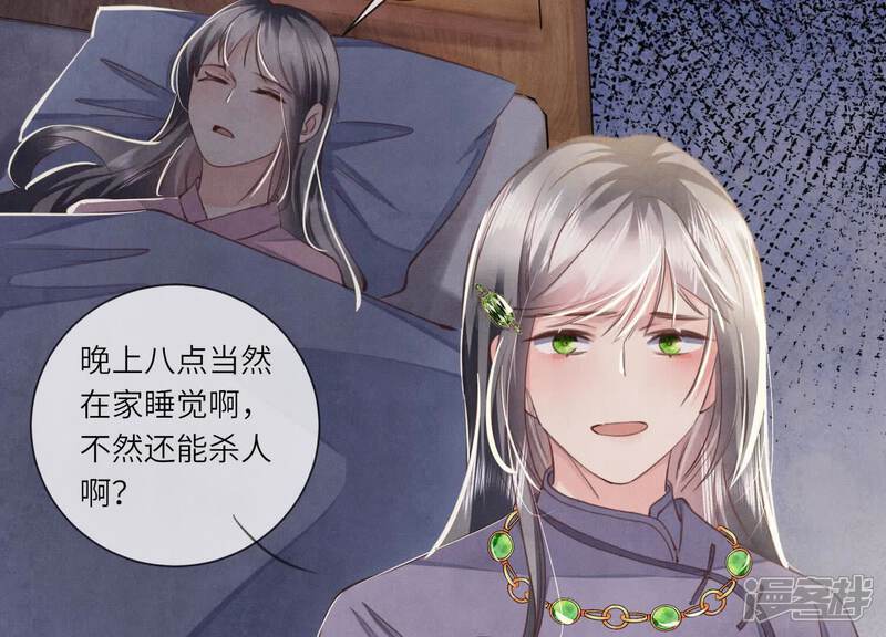 《少帅每天都在吃醋2少帅是醋精》第105话 保险柜 第56页