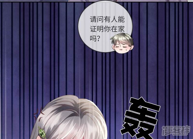 《少帅每天都在吃醋2少帅是醋精》第105话 保险柜 第57页