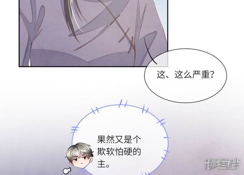 《少帅每天都在吃醋2少帅是醋精》第105话 保险柜 第66页