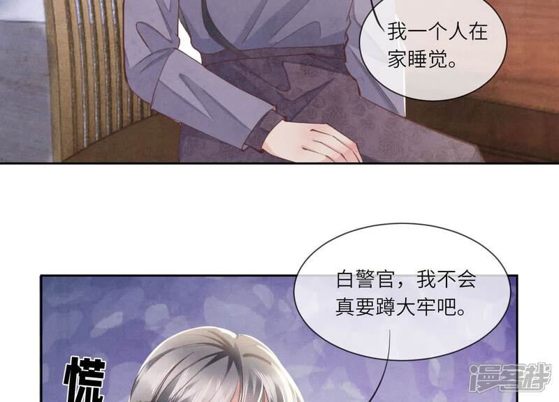 《少帅每天都在吃醋2少帅是醋精》第105话 保险柜 第69页