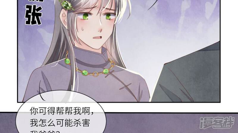 《少帅每天都在吃醋2少帅是醋精》第105话 保险柜 第70页