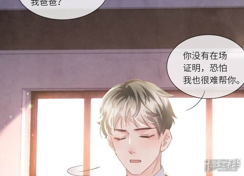 《少帅每天都在吃醋2少帅是醋精》第105话 保险柜 第71页