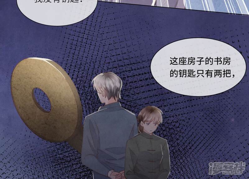 《少帅每天都在吃醋2少帅是醋精》第105话 保险柜 第78页
