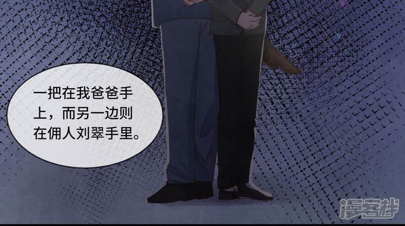 《少帅每天都在吃醋2少帅是醋精》第105话 保险柜 第79页