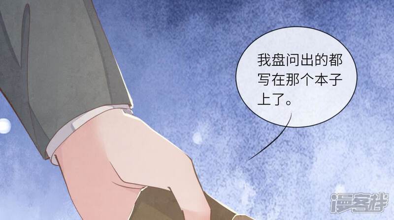 《少帅每天都在吃醋2少帅是醋精》第105话 保险柜 第88页