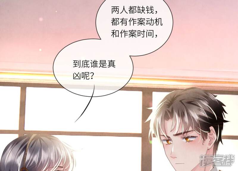 《少帅每天都在吃醋2少帅是醋精》第105话 保险柜 第92页