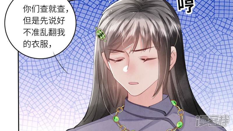 《少帅每天都在吃醋2少帅是醋精》第106话 搜查 第10页