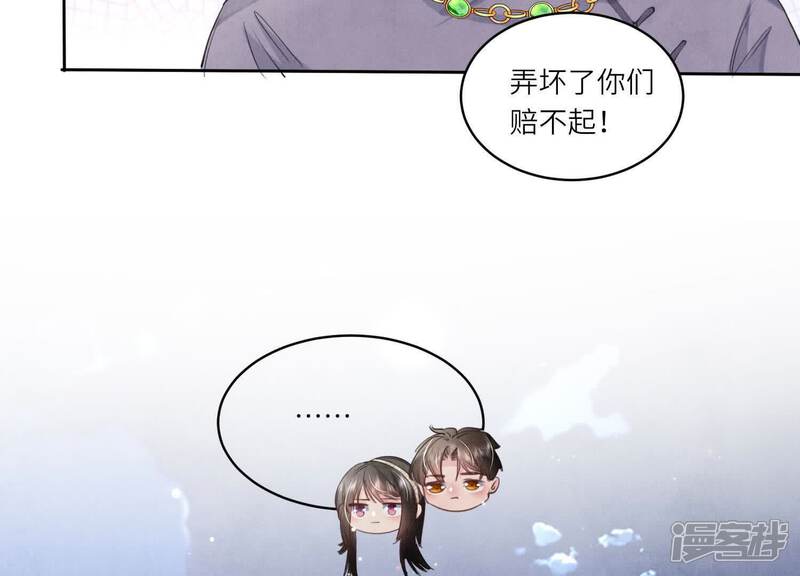 《少帅每天都在吃醋2少帅是醋精》第106话 搜查 第11页