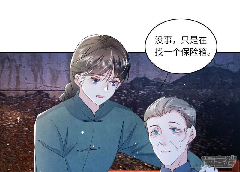 《少帅每天都在吃醋2少帅是醋精》第106话 搜查 第20页