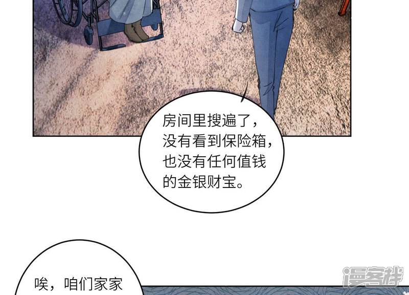 《少帅每天都在吃醋2少帅是醋精》第106话 搜查 第23页