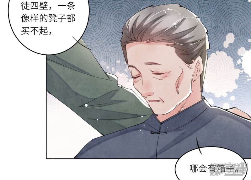 《少帅每天都在吃醋2少帅是醋精》第106话 搜查 第24页