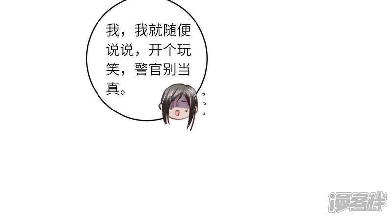 《少帅每天都在吃醋2少帅是醋精》第106话 搜查 第43页