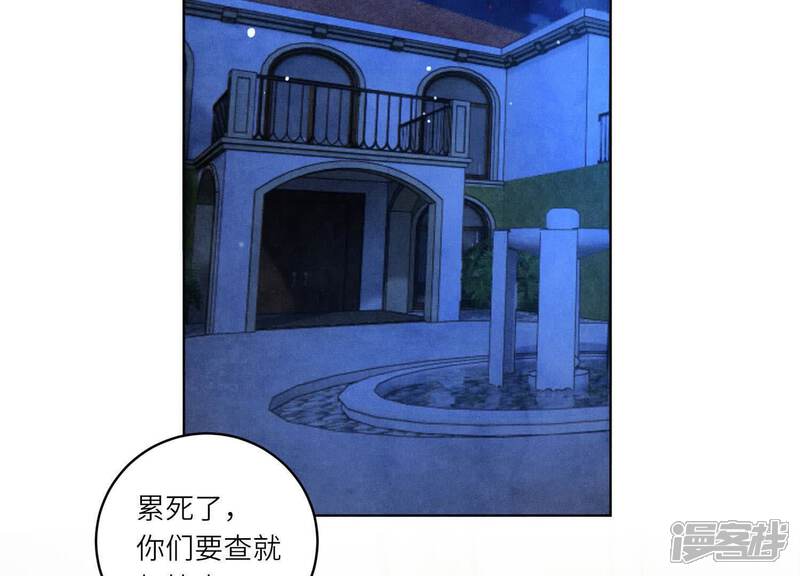 《少帅每天都在吃醋2少帅是醋精》第106话 搜查 第45页