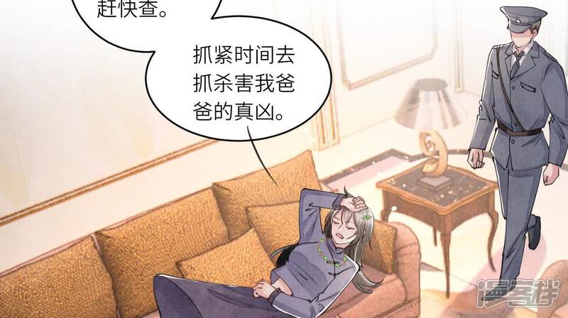 《少帅每天都在吃醋2少帅是醋精》第106话 搜查 第46页