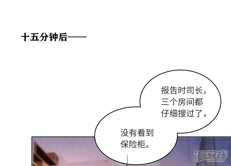 《少帅每天都在吃醋2少帅是醋精》第106话 搜查 第50页