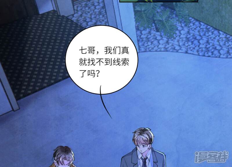 《少帅每天都在吃醋2少帅是醋精》第106话 搜查 第59页