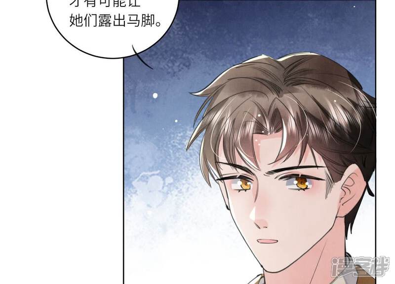 《少帅每天都在吃醋2少帅是醋精》第106话 搜查 第63页
