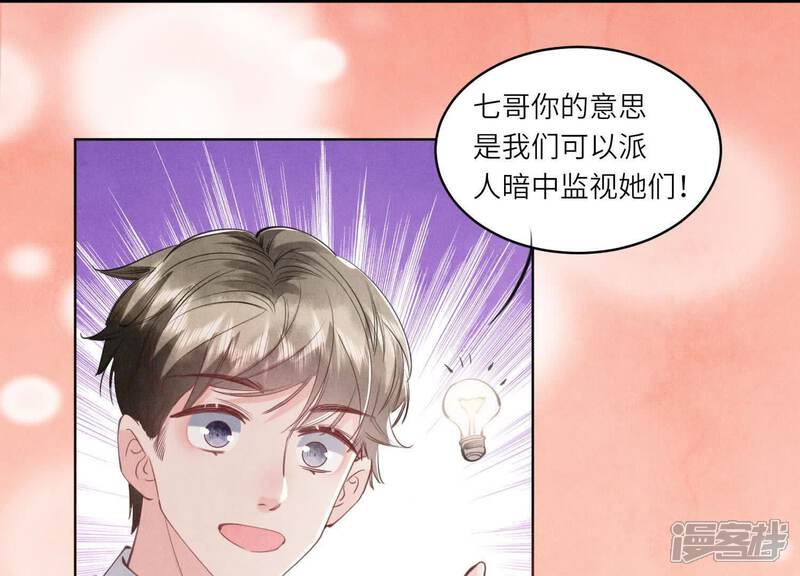 《少帅每天都在吃醋2少帅是醋精》第106话 搜查 第65页