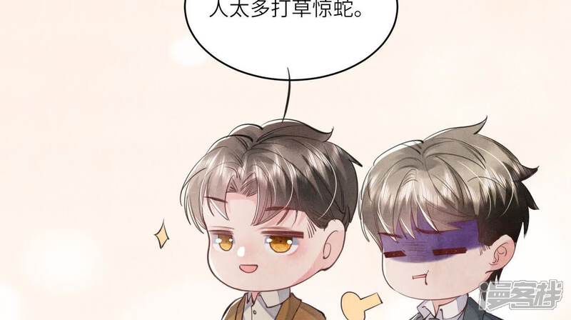 《少帅每天都在吃醋2少帅是醋精》第106话 搜查 第67页