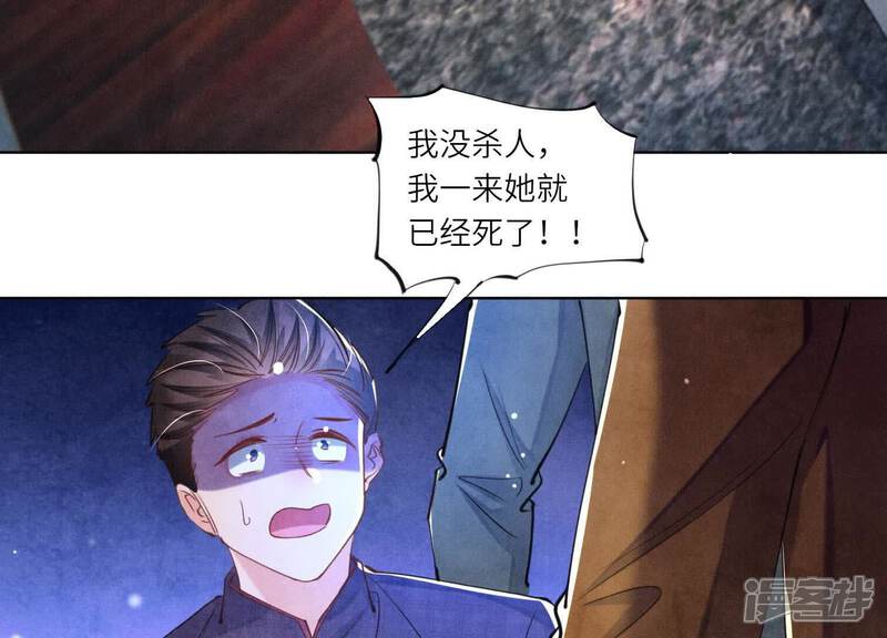 《少帅每天都在吃醋2少帅是醋精》第106话 搜查 第98页