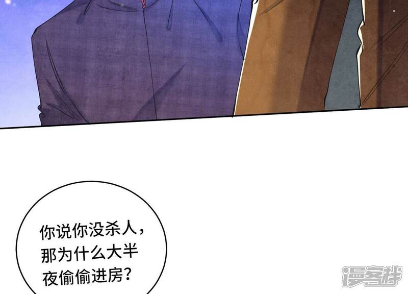《少帅每天都在吃醋2少帅是醋精》第106话 搜查 第99页