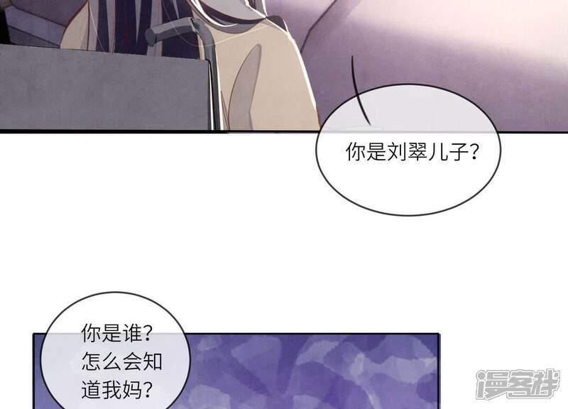 《少帅每天都在吃醋2少帅是醋精》第107话 情人 第11页