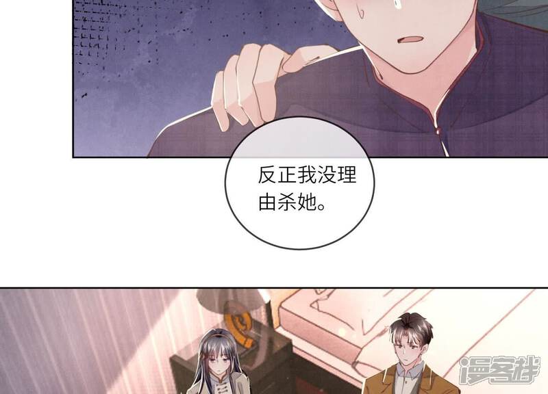 《少帅每天都在吃醋2少帅是醋精》第107话 情人 第17页