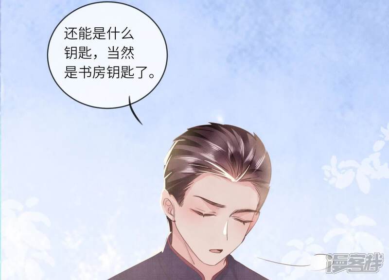 《少帅每天都在吃醋2少帅是醋精》第107话 情人 第23页