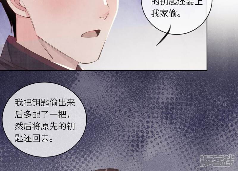 《少帅每天都在吃醋2少帅是醋精》第107话 情人 第27页