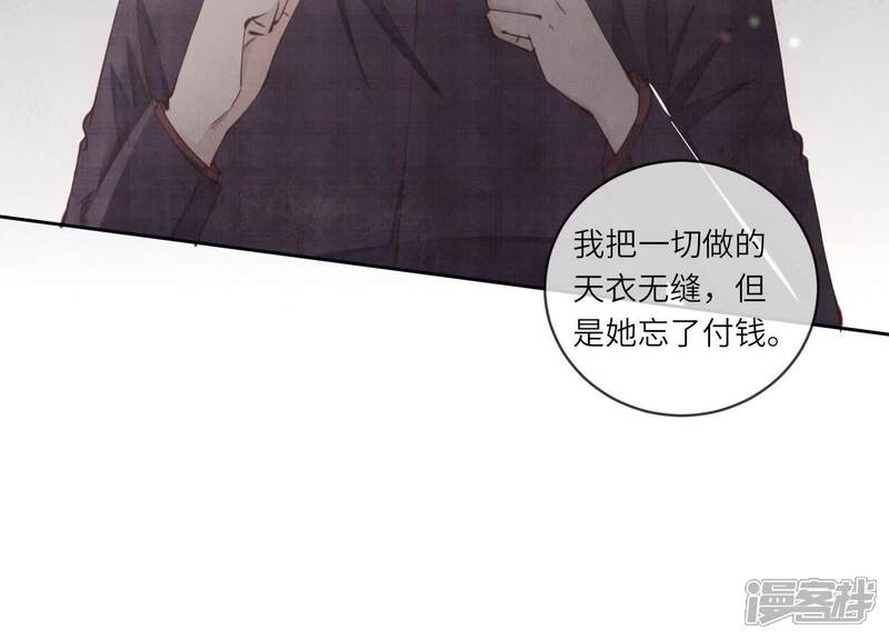 《少帅每天都在吃醋2少帅是醋精》第107话 情人 第29页