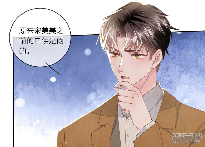 《少帅每天都在吃醋2少帅是醋精》第107话 情人 第30页