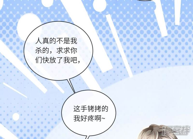 《少帅每天都在吃醋2少帅是醋精》第107话 情人 第32页