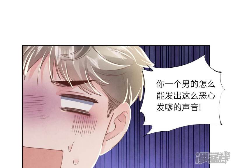 《少帅每天都在吃醋2少帅是醋精》第107话 情人 第35页