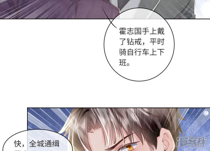 《少帅每天都在吃醋2少帅是醋精》第107话 情人 第53页