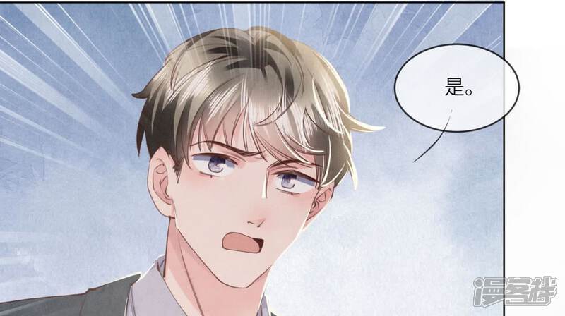 《少帅每天都在吃醋2少帅是醋精》第107话 情人 第55页