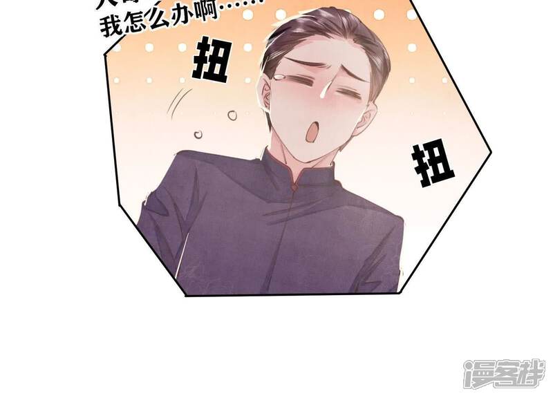 《少帅每天都在吃醋2少帅是醋精》第107话 情人 第59页