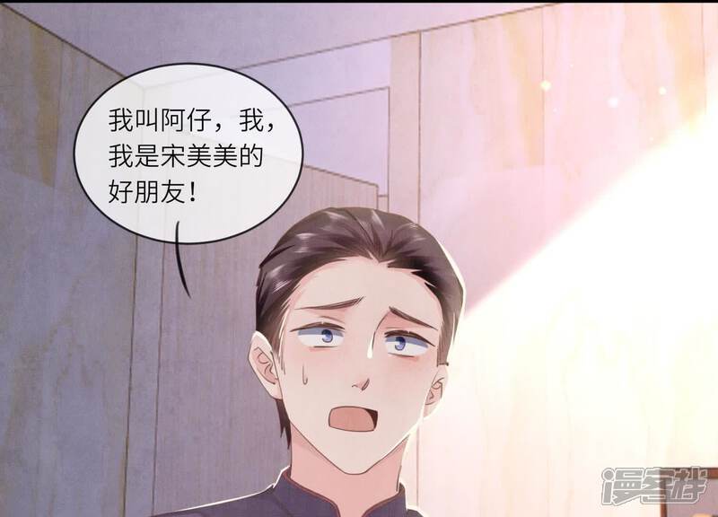 《少帅每天都在吃醋2少帅是醋精》第107话 情人 第5页