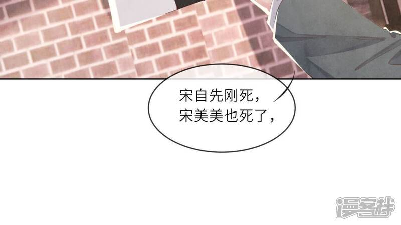 《少帅每天都在吃醋2少帅是醋精》第107话 情人 第64页