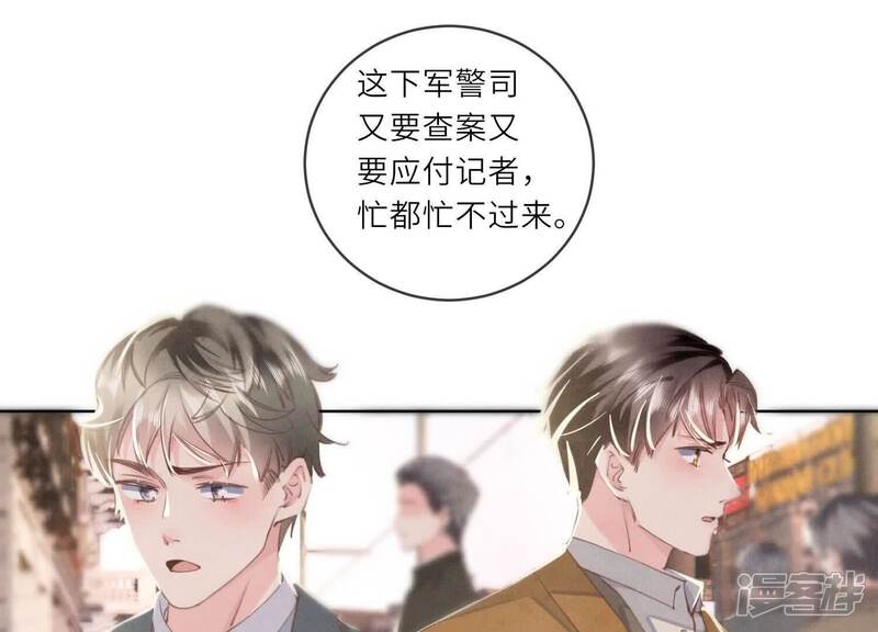 《少帅每天都在吃醋2少帅是醋精》第107话 情人 第65页