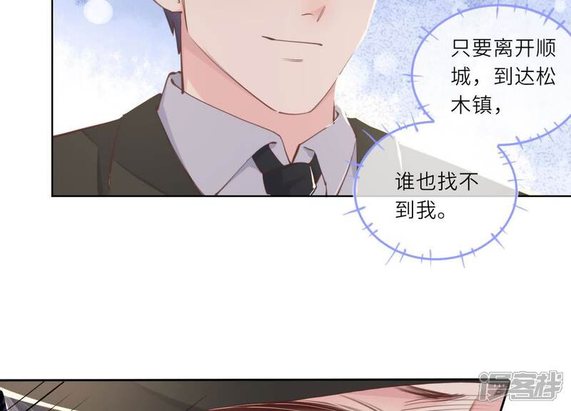《少帅每天都在吃醋2少帅是醋精》第107话 情人 第86页