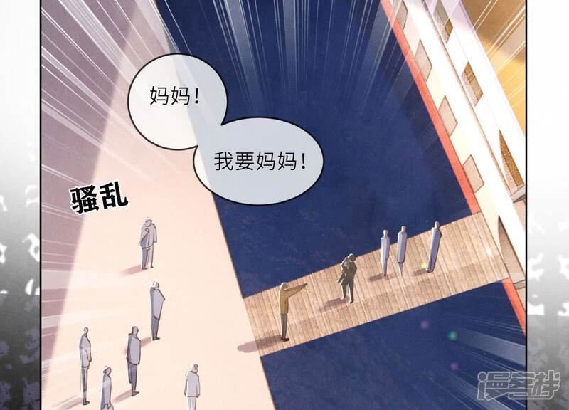 《少帅每天都在吃醋2少帅是醋精》第107话 情人 第98页