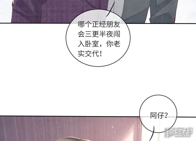 《少帅每天都在吃醋2少帅是醋精》第107话 情人 第9页