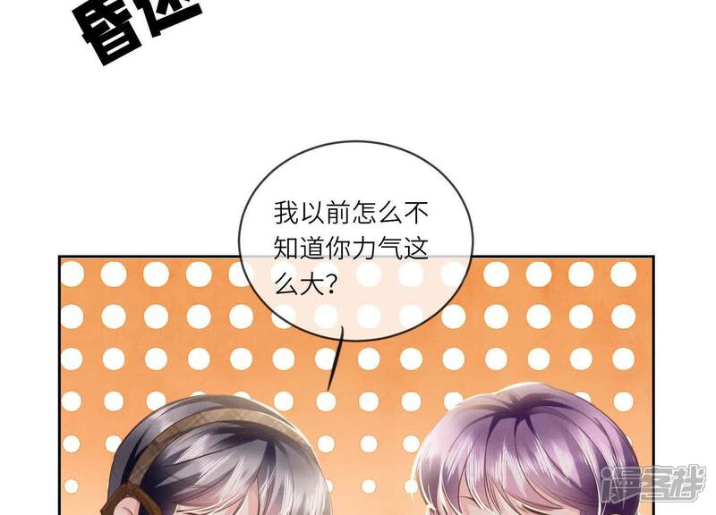 《少帅每天都在吃醋2少帅是醋精》第109话 识趣 第108页