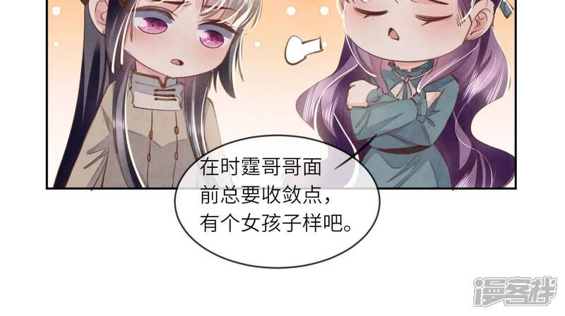 《少帅每天都在吃醋2少帅是醋精》第109话 识趣 第109页