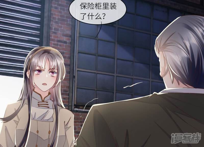 《少帅每天都在吃醋2少帅是醋精》第109话 识趣 第117页